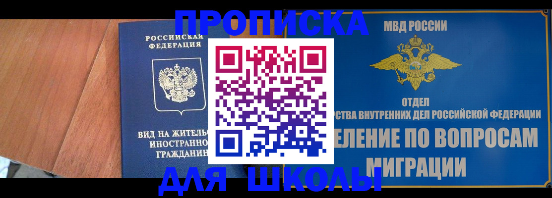 прописка в Наро-Фоминске