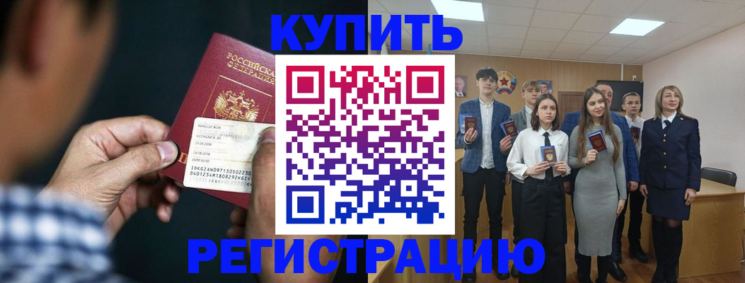 прописка для кредита в Наро-Фоминске