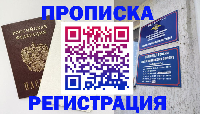 временная регистрация гарантия в Наро-Фоминске