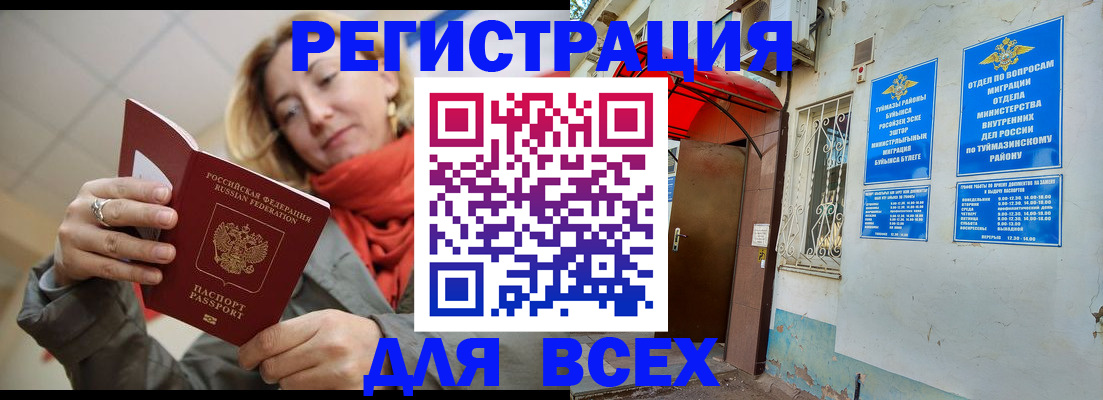 прописка иностранных граждан в Наро-Фоминске