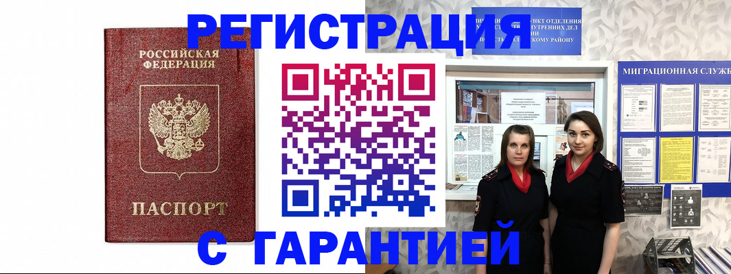временная регистрация в Наро-Фоминске