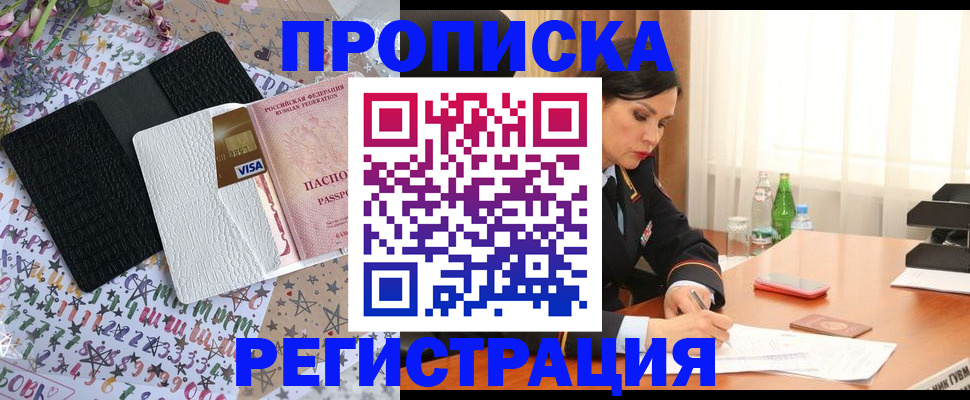прописка для работы в Наро-Фоминске